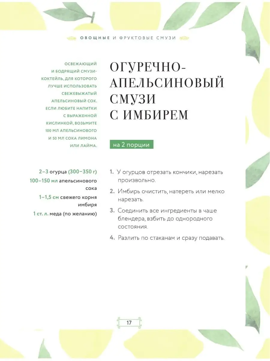 Смузи и коктейли для похудения Эксмо 159998648 купить за 480 ₽ в  интернет-магазине Wildberries