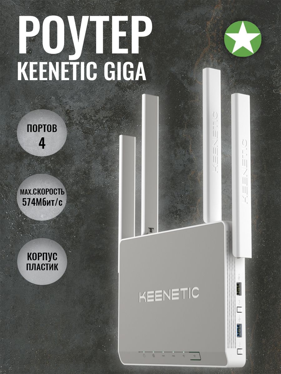 Wi fi роутер keenetic giga ax1800