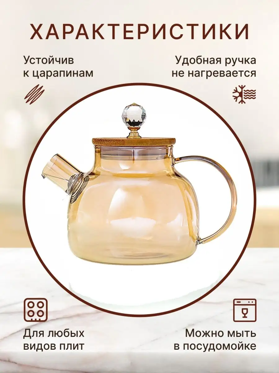Чайник заварочный стеклянный 1л