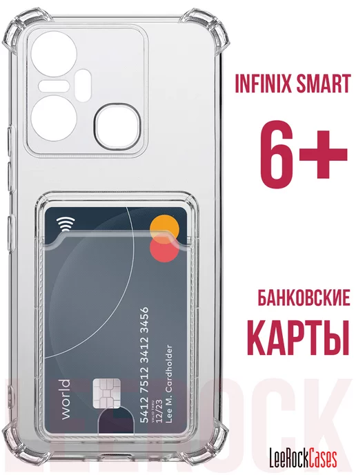 LeeRockCases Чехол на Infinix Smart 6 Plus с кармашком