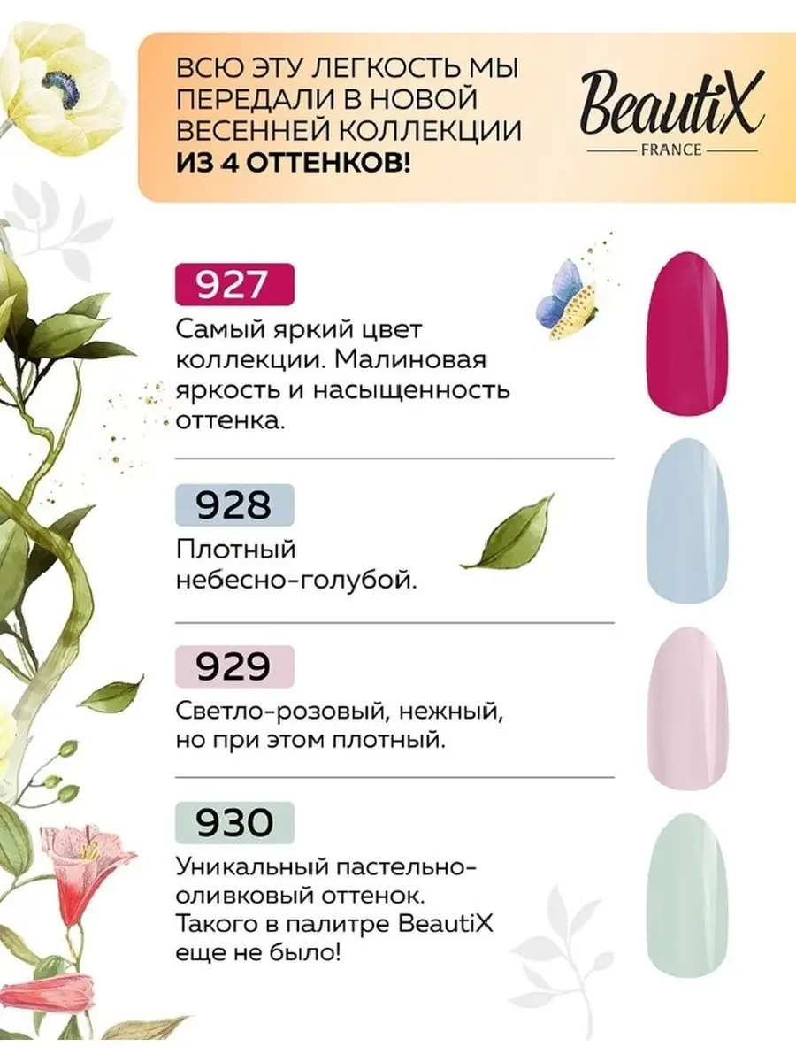 Гель-лак для ногтей № 929 8мл Тренд Beautix 160001860 купить за 396 ₽ в  интернет-магазине Wildberries