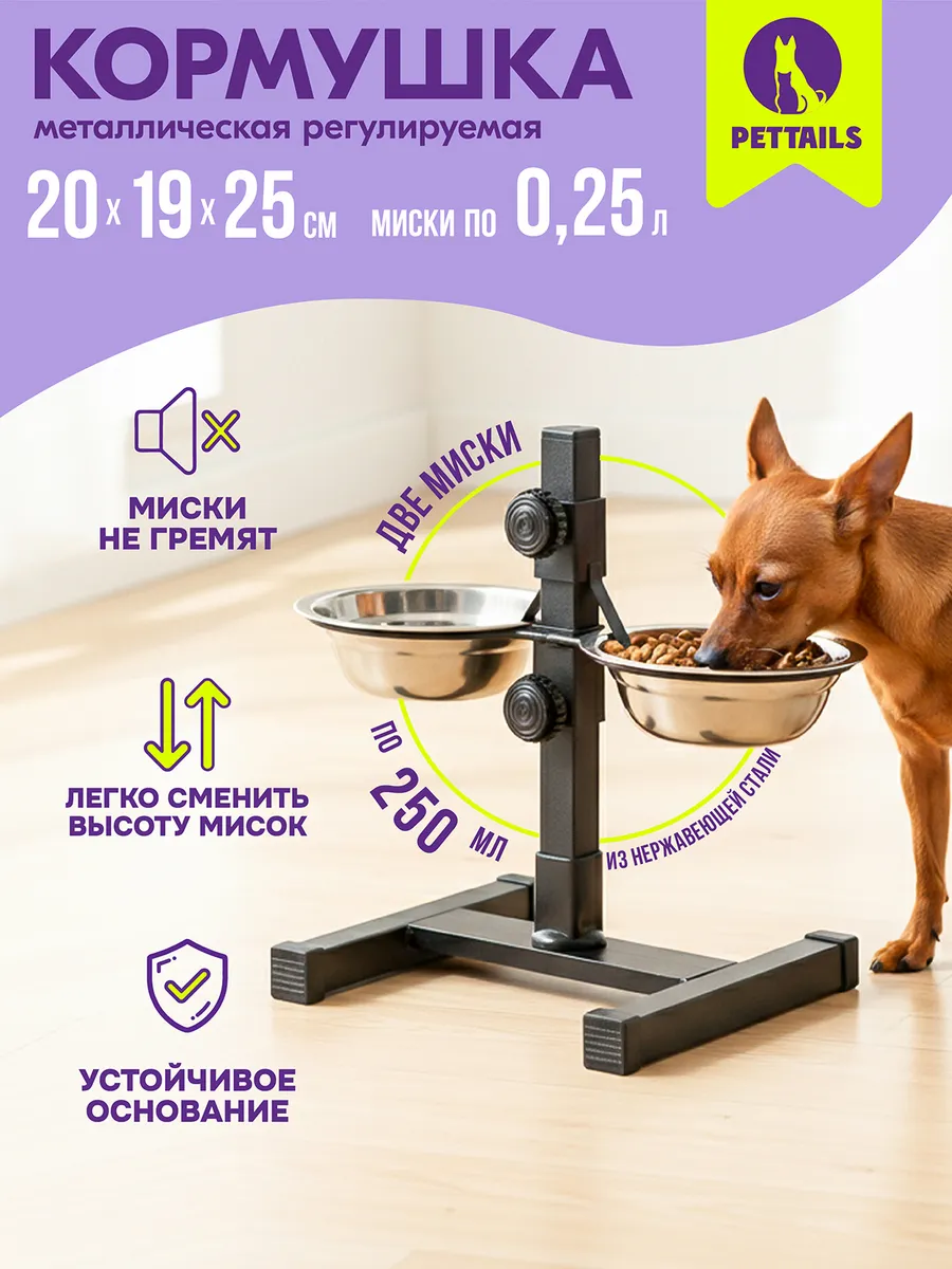 Миска на подставке, стойка регулируемая, двойная 2 х 250мл