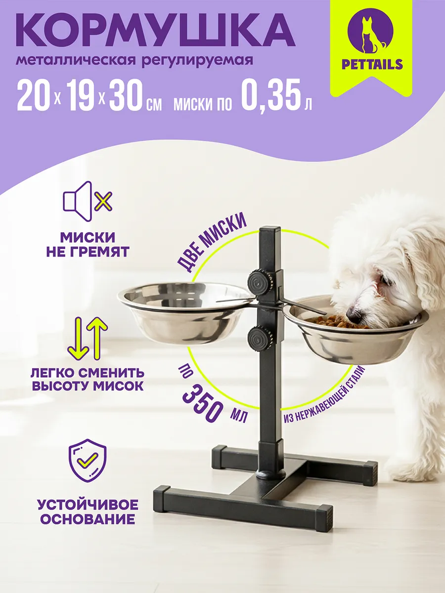 Миска для собак на подставке регулируемая двойная 2 х 0,35л