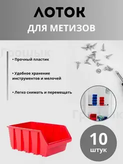 Лоток для метизов 7dach 160002685 купить за 2 467 ₽ в интернет-магазине Wildberries