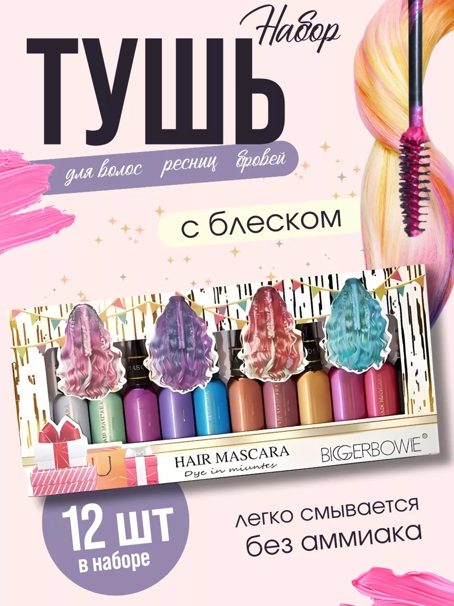Набор тушей для временного...