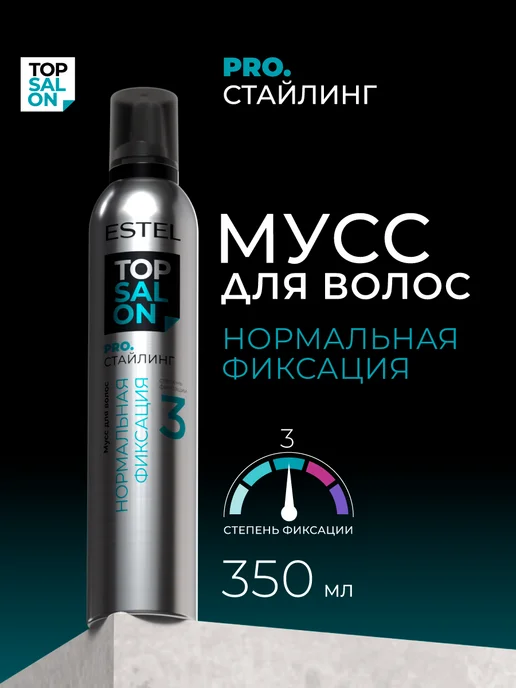 ESTEL Мусс для волос "TOP SALON PRO" Стайлинг сильной фиксации, 350 мл