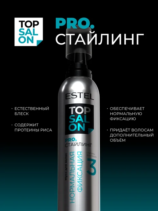 ESTEL Мусс для волос "TOP SALON PRO" Стайлинг сильной фиксации, 350 мл, фото 2