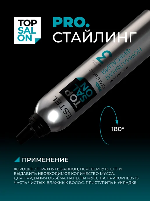 ESTEL Мусс для волос "TOP SALON PRO" Стайлинг сильной фиксации, 350 мл, фото 4