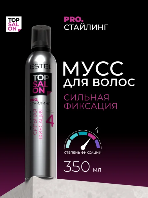 ESTEL Мусс для волос "TOP SALON PRO" Стайлинг сильной фиксации, вариант