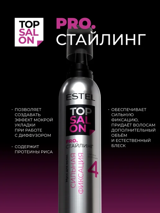 ESTEL Мусс для волос "TOP SALON PRO" Стайлинг сильной фиксации, вариант, фото 2