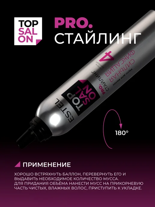 ESTEL Мусс для волос "TOP SALON PRO" Стайлинг сильной фиксации, вариант, фото 4