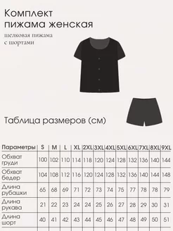 Домашняя пижама шелковая с шортами