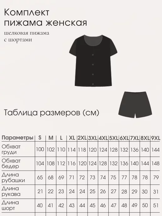 Домашняя пижама шелковая с шортами