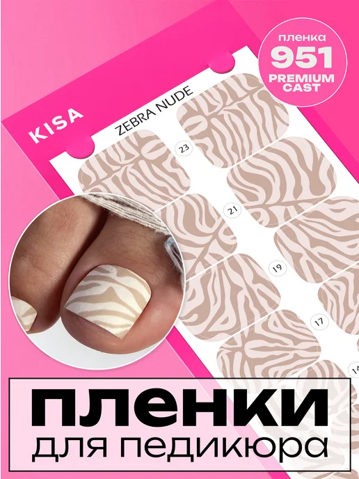Наклейки для ногтей KISA.STICKERS Пленки для педикюра Marble
