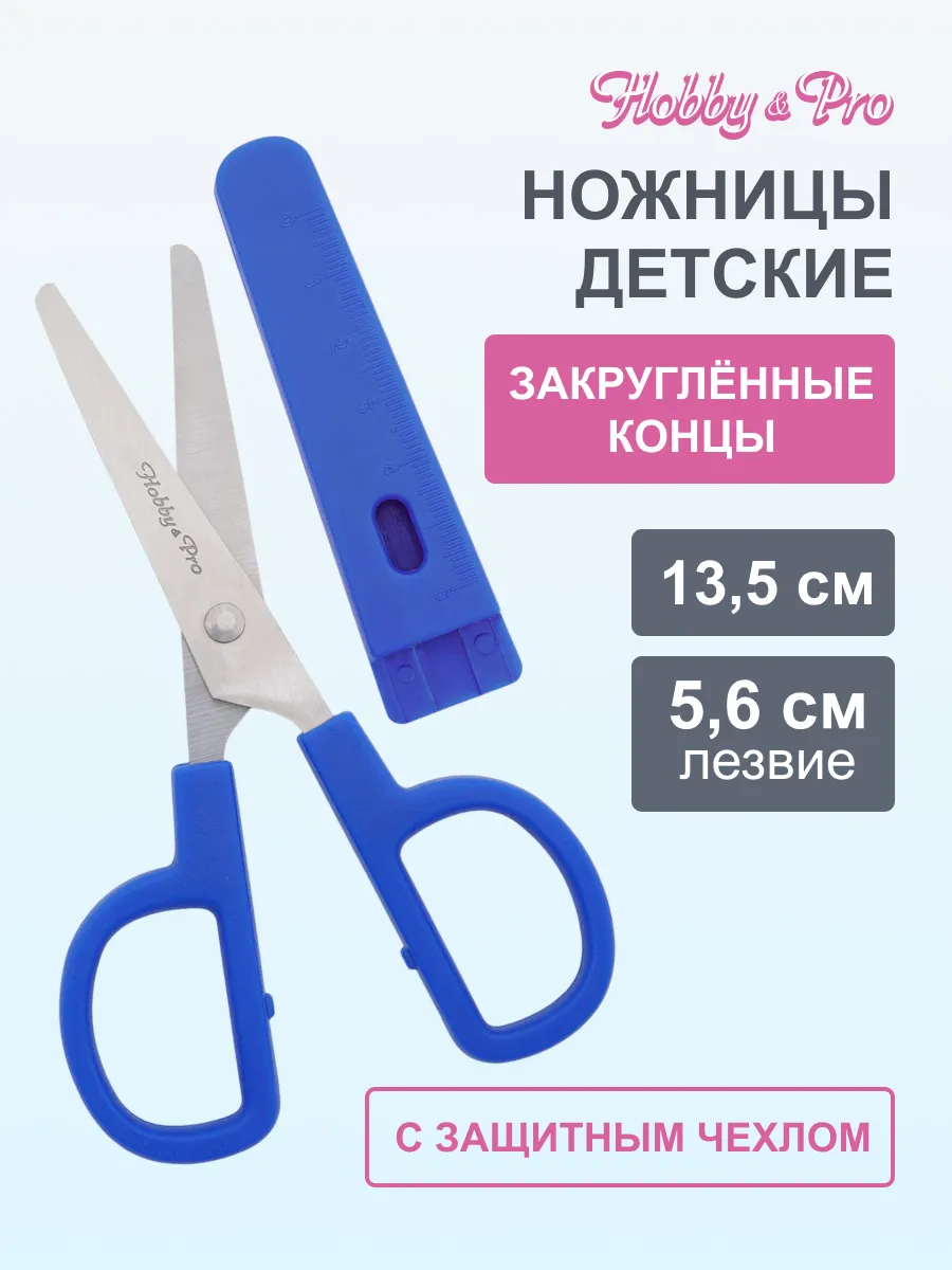 Ножницы школьные детские с...