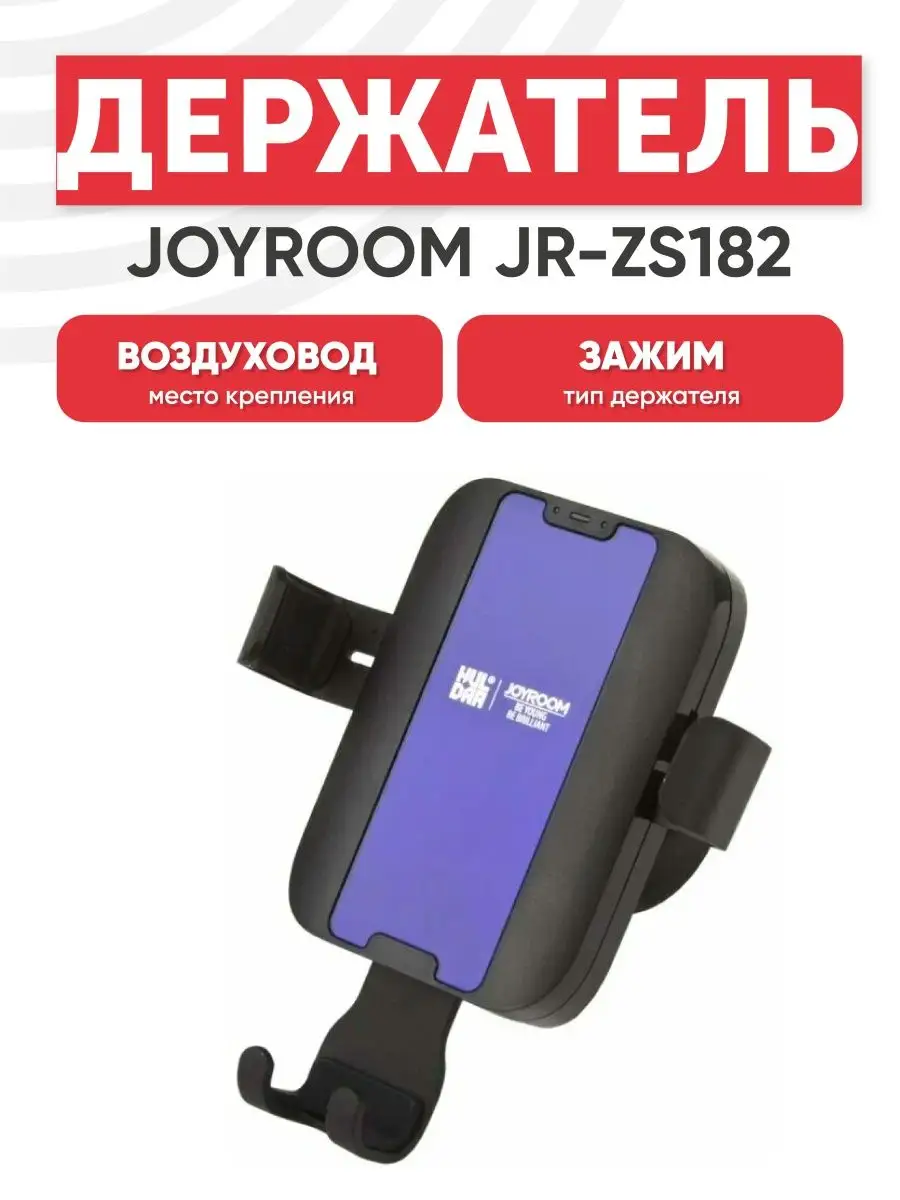 Автомобильный держатель, крепление для телефона в машину joyroom 160006264  купить за 1 124 ₽ в интернет-магазине Wildberries