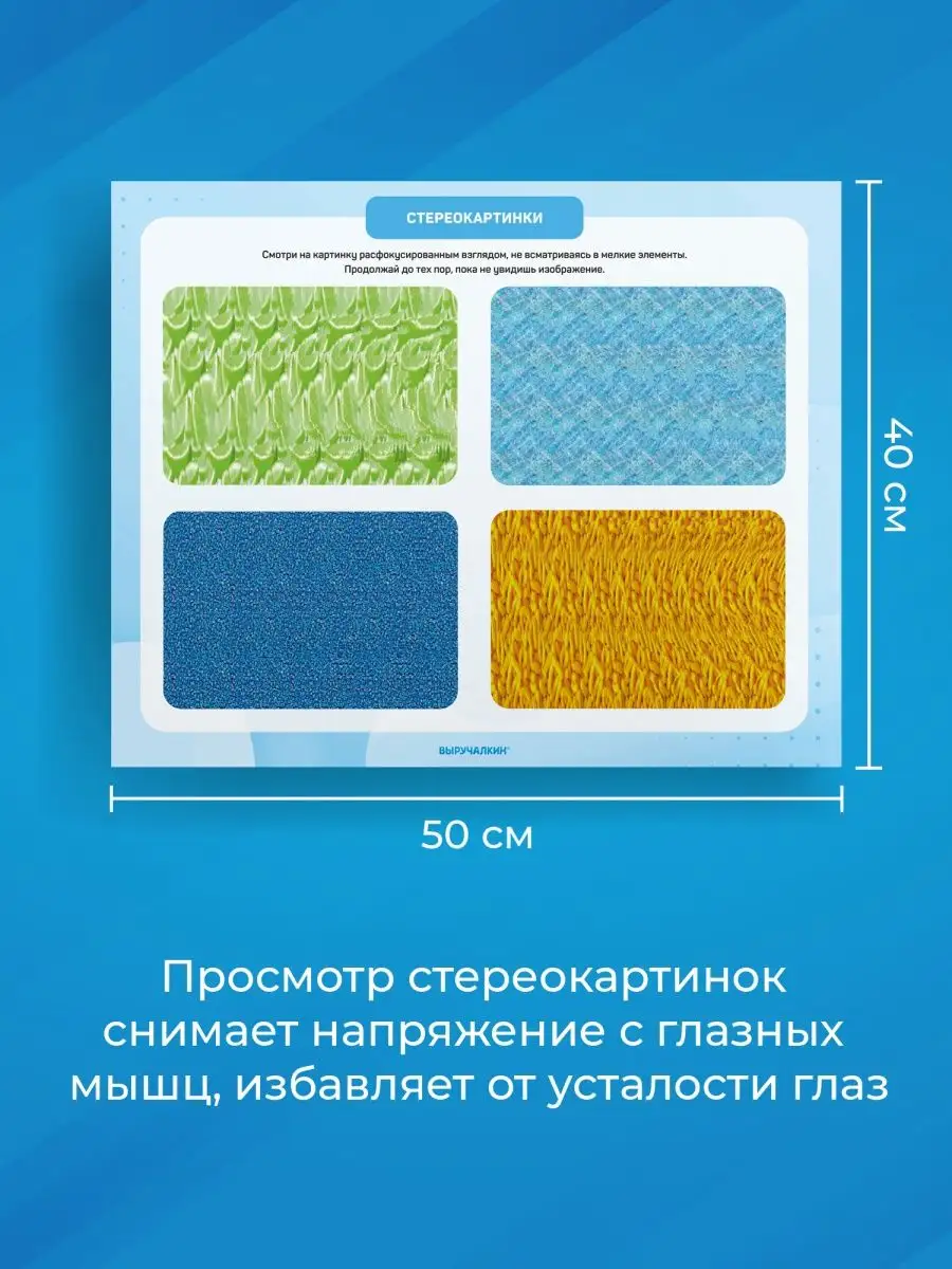 Набор плакатов Гимнастика для глаз, здоровое зрение Выручалкин 160007735  купить за 420 ₽ в интернет-магазине Wildberries