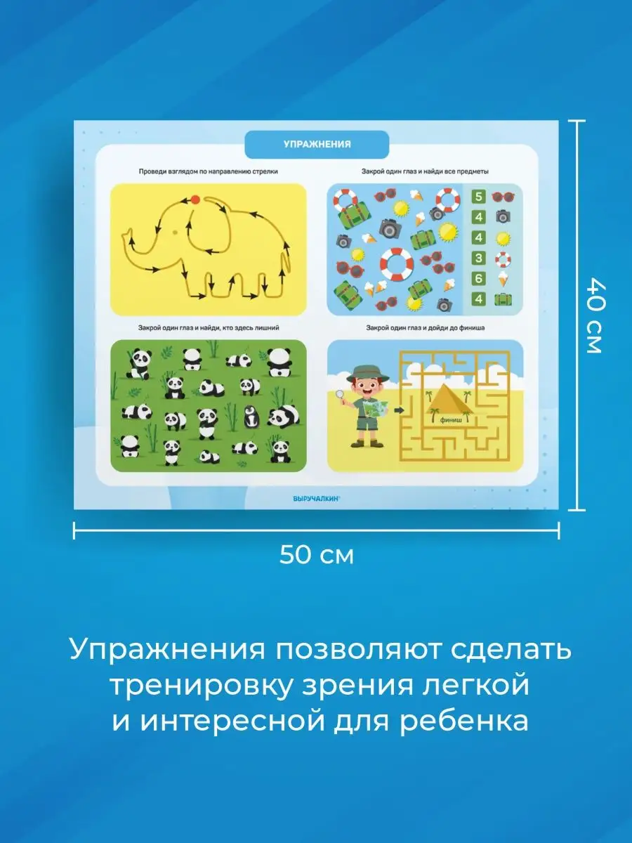 Набор плакатов Гимнастика для глаз, здоровое зрение Выручалкин 160007735  купить за 420 ₽ в интернет-магазине Wildberries