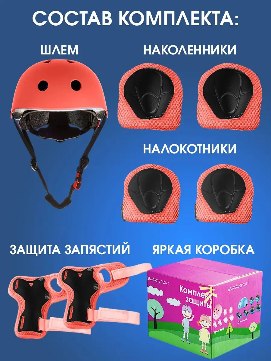 Защита для роликов JARL SPORT 160008552 купить за 2 162 ₽ в  интернет-магазине Wildberries