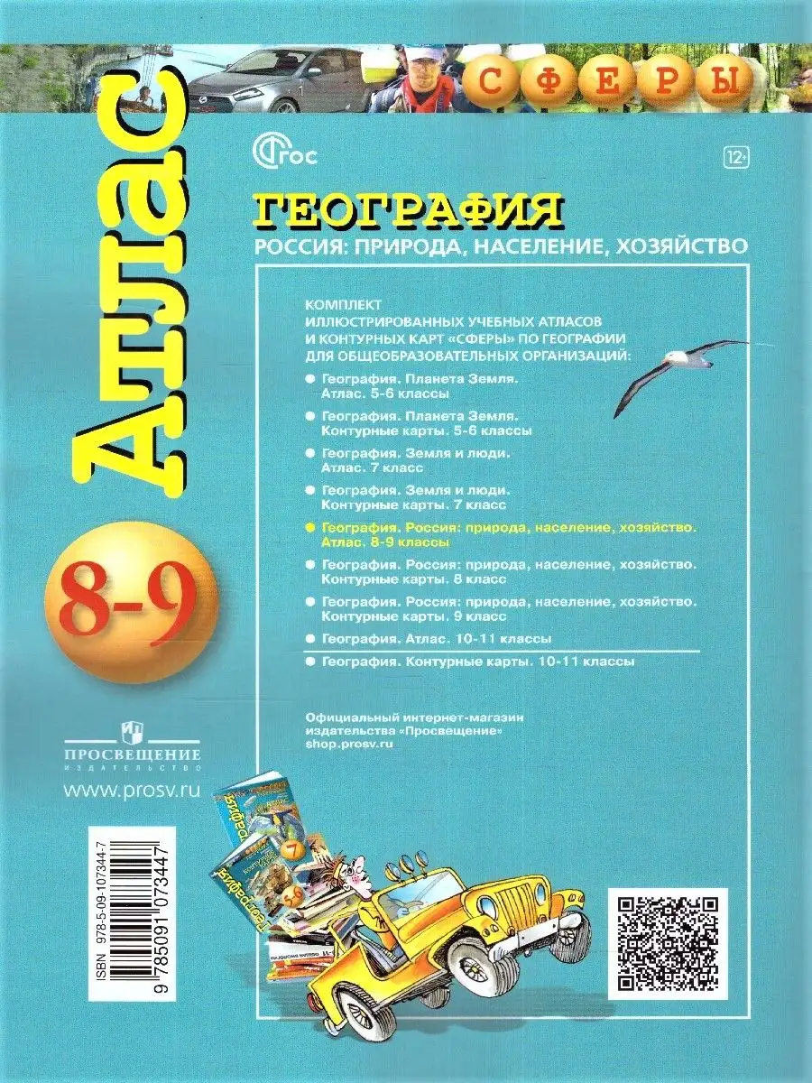 География 8-9 классы. Атлас (нов ФП) С новыми регионами Просвещение  160008674 купить за 467 ₽ в интернет-магазине Wildberries