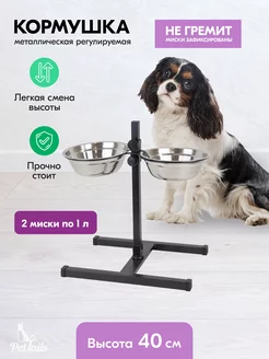 Миска для собак на подставке регулируемая двойная 2 х 1л PetTails 160008726 купить за 1 005 ₽ в интернет-магазине Wildberries