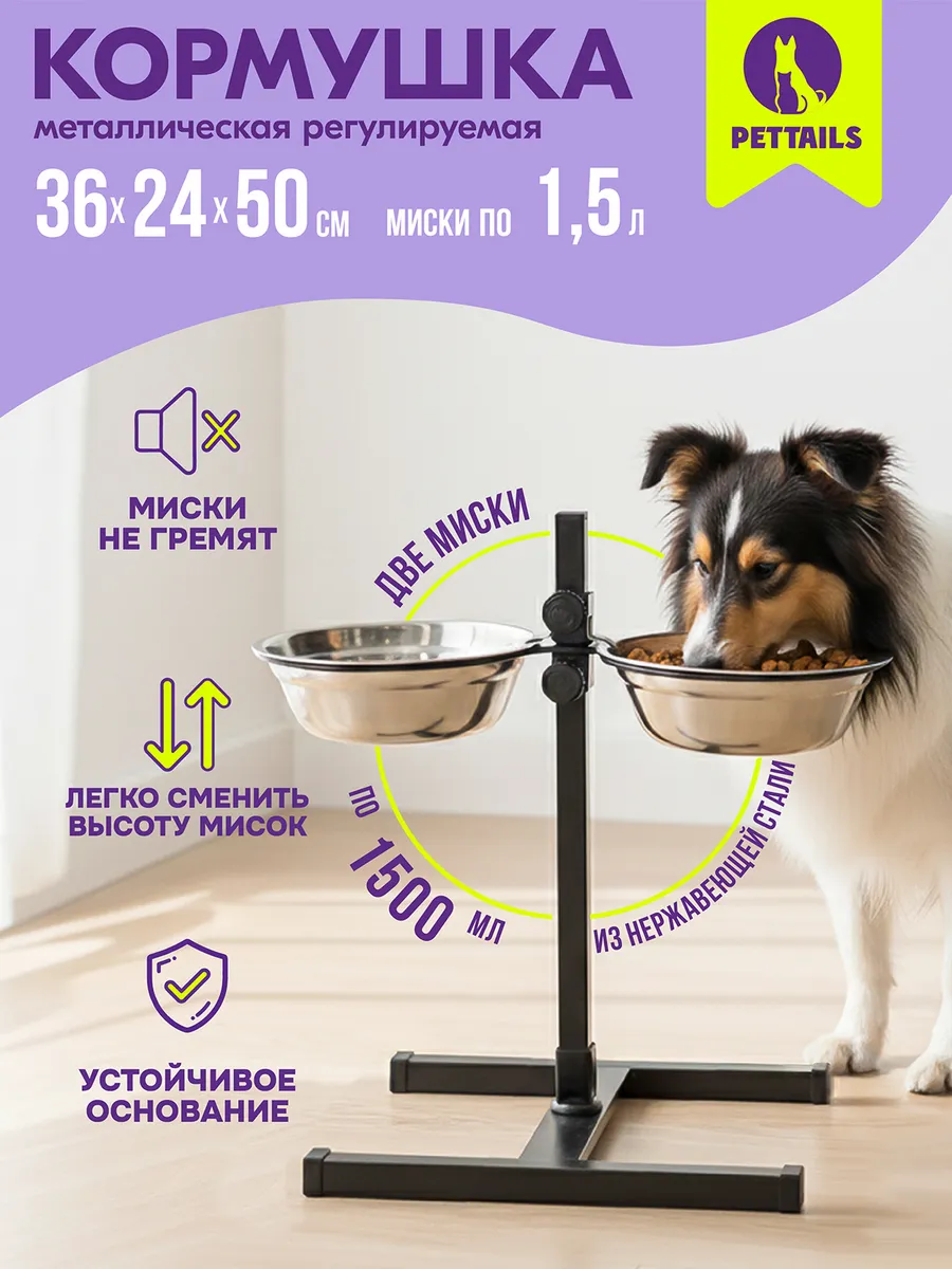 Миска для собак на подставке регулируемая двойная 2 х 1,5 л