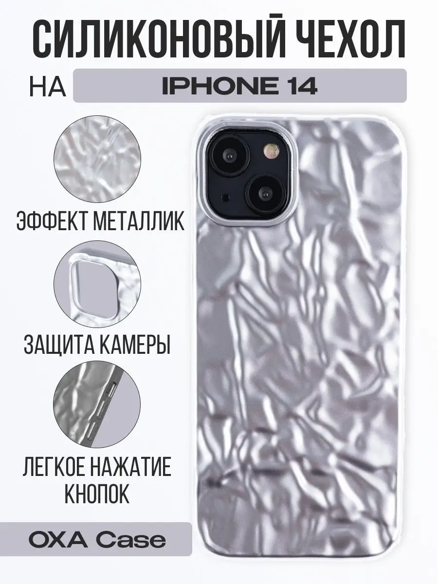 Чехол на iPhone 14 с принтом фольга OXA Case OXA Case 160009942 купить за  302 ₽ в интернет-магазине Wildberries