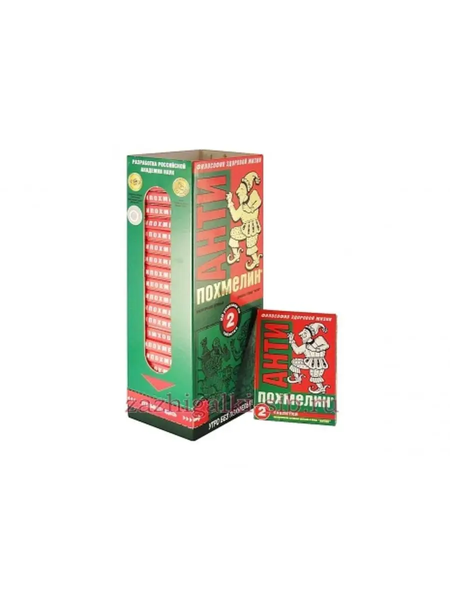 Антипохмелин антип таб. Антипохмелин. Антиполицай и антипохмелин. Антипохмелин с янтарной кислотой. Лучший антипохмелин.