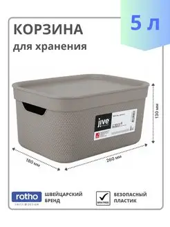 Корзина с крышкой JIVE DECO Box 5 литров Rotho 160013324 купить за 413 ₽ в интернет-магазине Wildberries