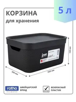 Корзина с крышкой JIVE DECO Box 5 литров Rotho 160013325 купить за 432 ₽ в интернет-магазине Wildberries