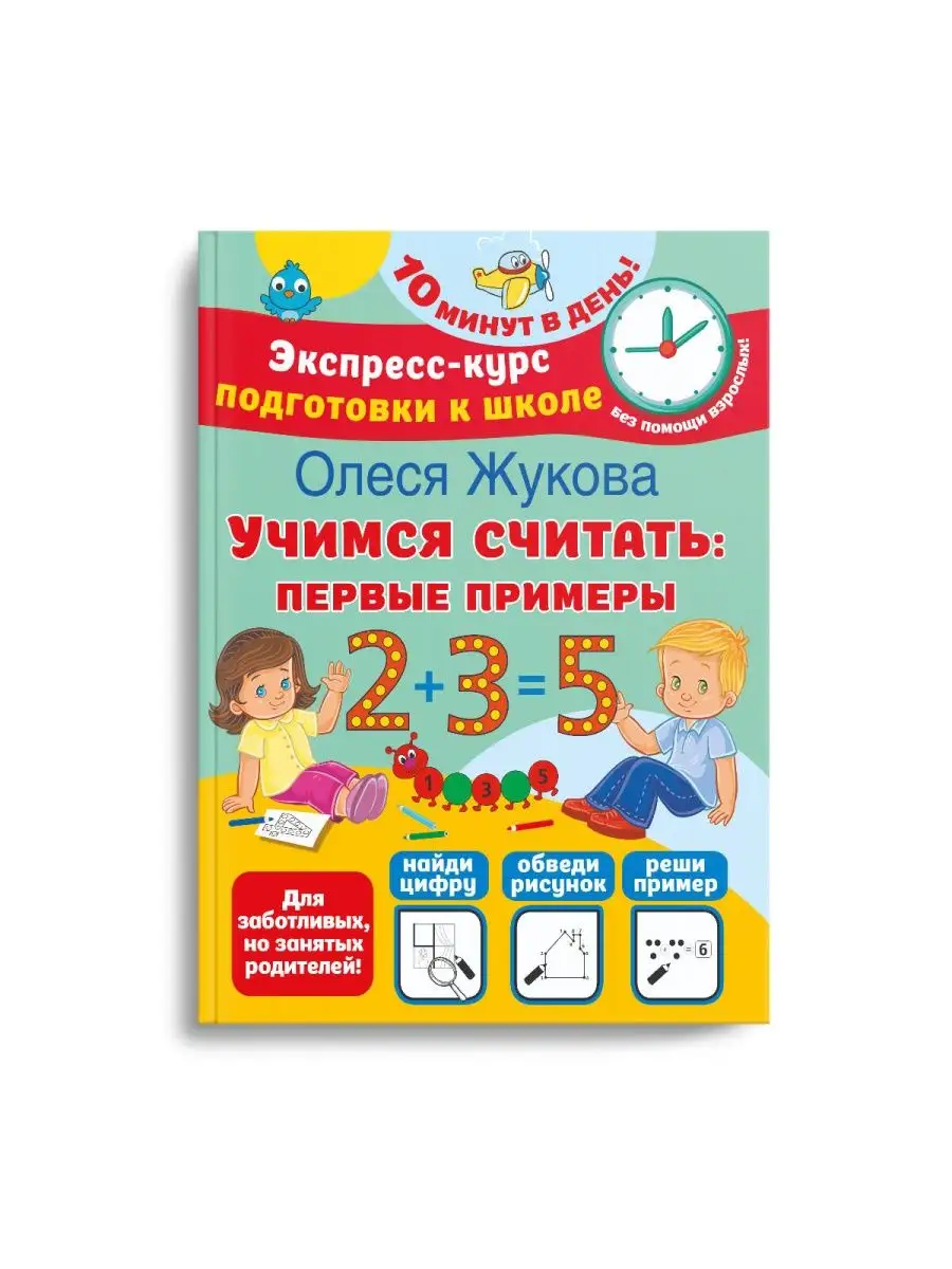 Учимся считать: первые примеры