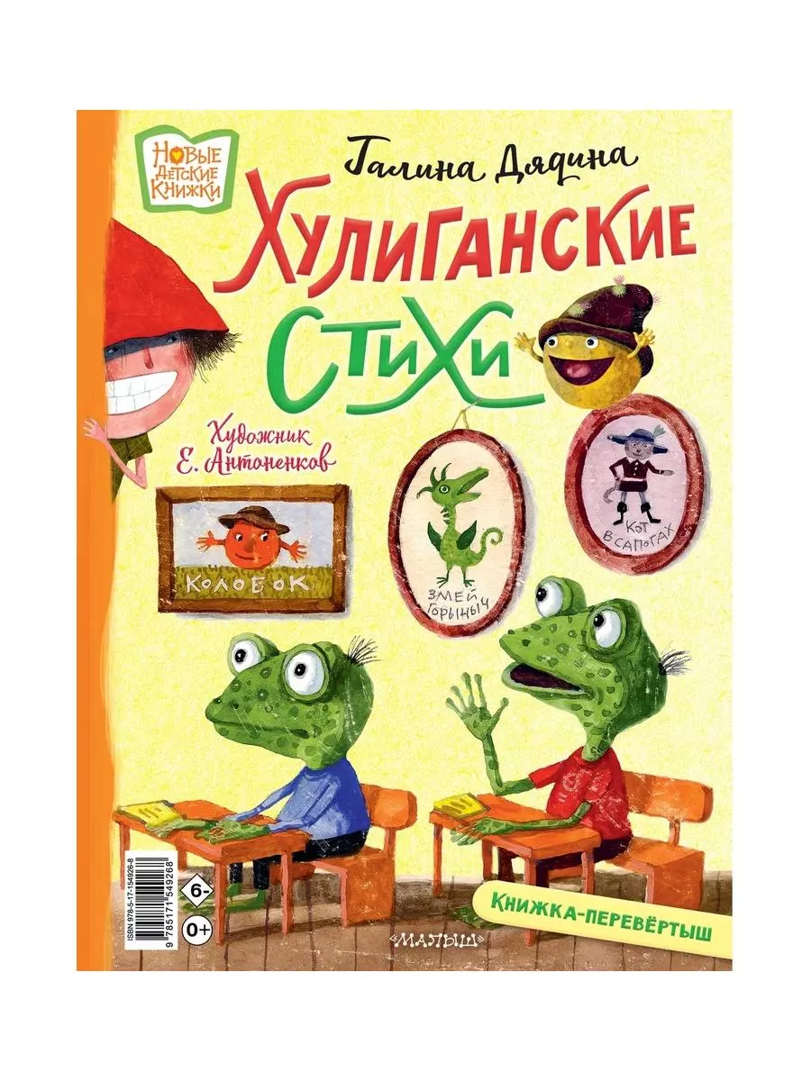 Хулиганские стихи и неправильные сказки Издательство АСТ 160013361 купить  за 560 ₽ в интернет-магазине Wildberries