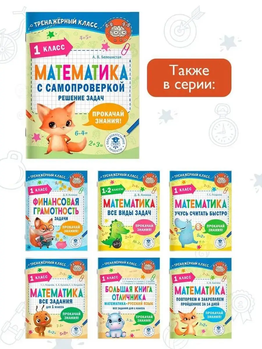 Математика с самопроверкой. Решение задач. 1 класс. Издательство АСТ  160013401 купить за 203 ₽ в интернет-магазине Wildberries