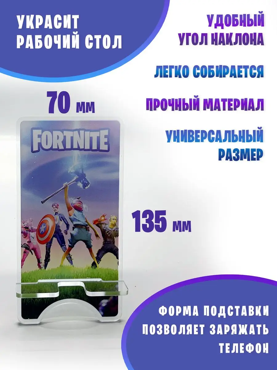 Акриловая подставка для мобильного телефона Fortnite Fortnite 160013423  купить в интернет-магазине Wildberries