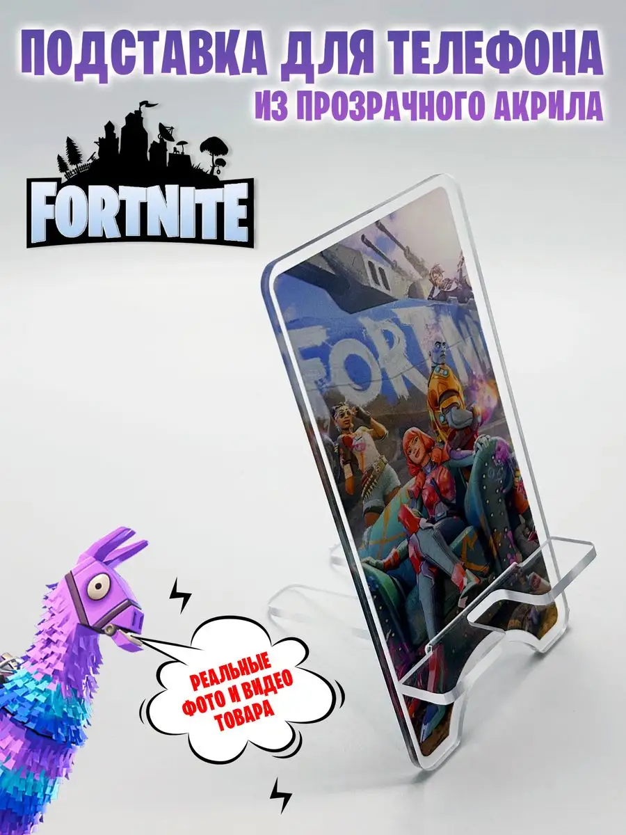 Акриловая подставка для мобильного телефона Fortnite Fortnite 160013424  купить за 394 ₽ в интернет-магазине Wildberries