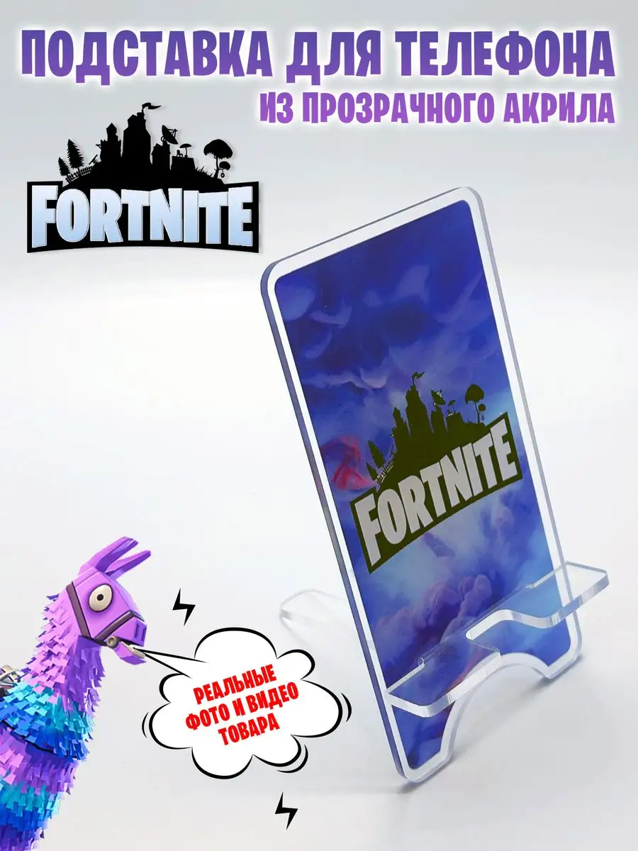 Акриловая подставка для мобильного телефона Fortnite Fortnite 160013425  купить за 399 ₽ в интернет-магазине Wildberries