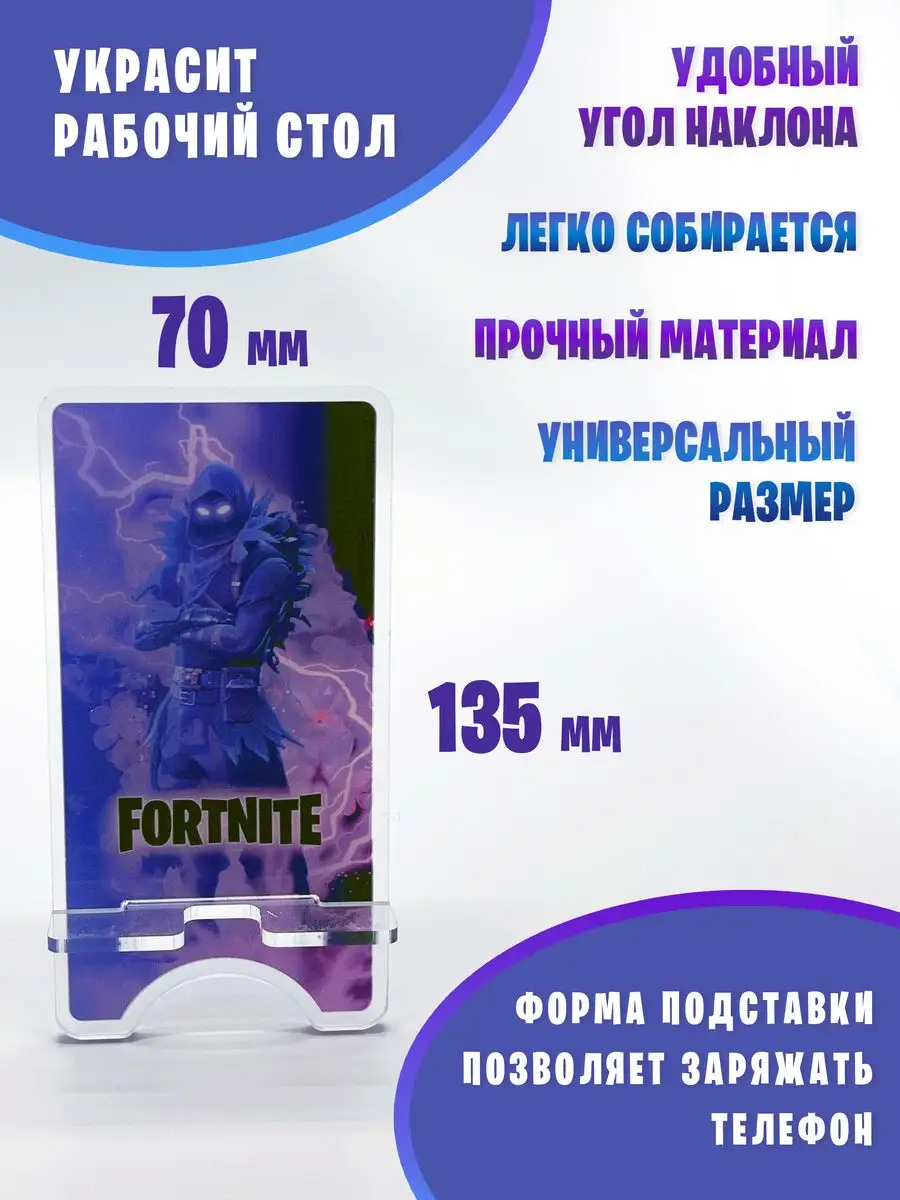 Акриловая подставка для мобильного телефона Fortnite Fortnite 160013428  купить в интернет-магазине Wildberries