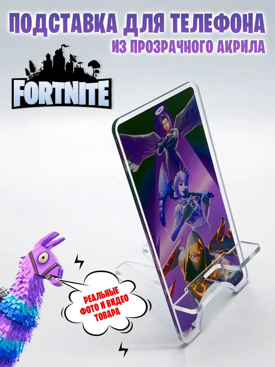 Акриловая подставка для мобильного телефона Fortnite Fortnite 160013432  купить за 229 ₽ в интернет-магазине Wildberries