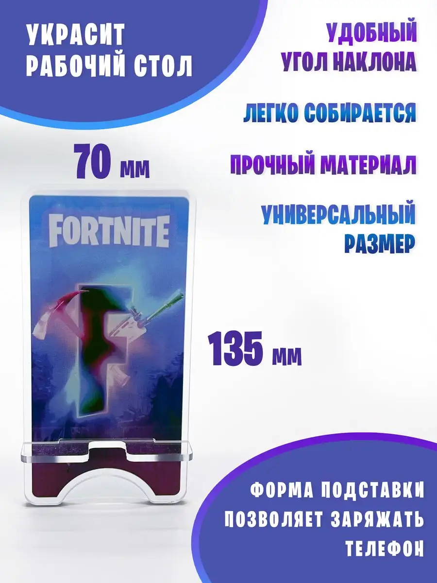 Акриловая подставка для мобильного телефона Fortnite Fortnite 160013434  купить за 309 ₽ в интернет-магазине Wildberries