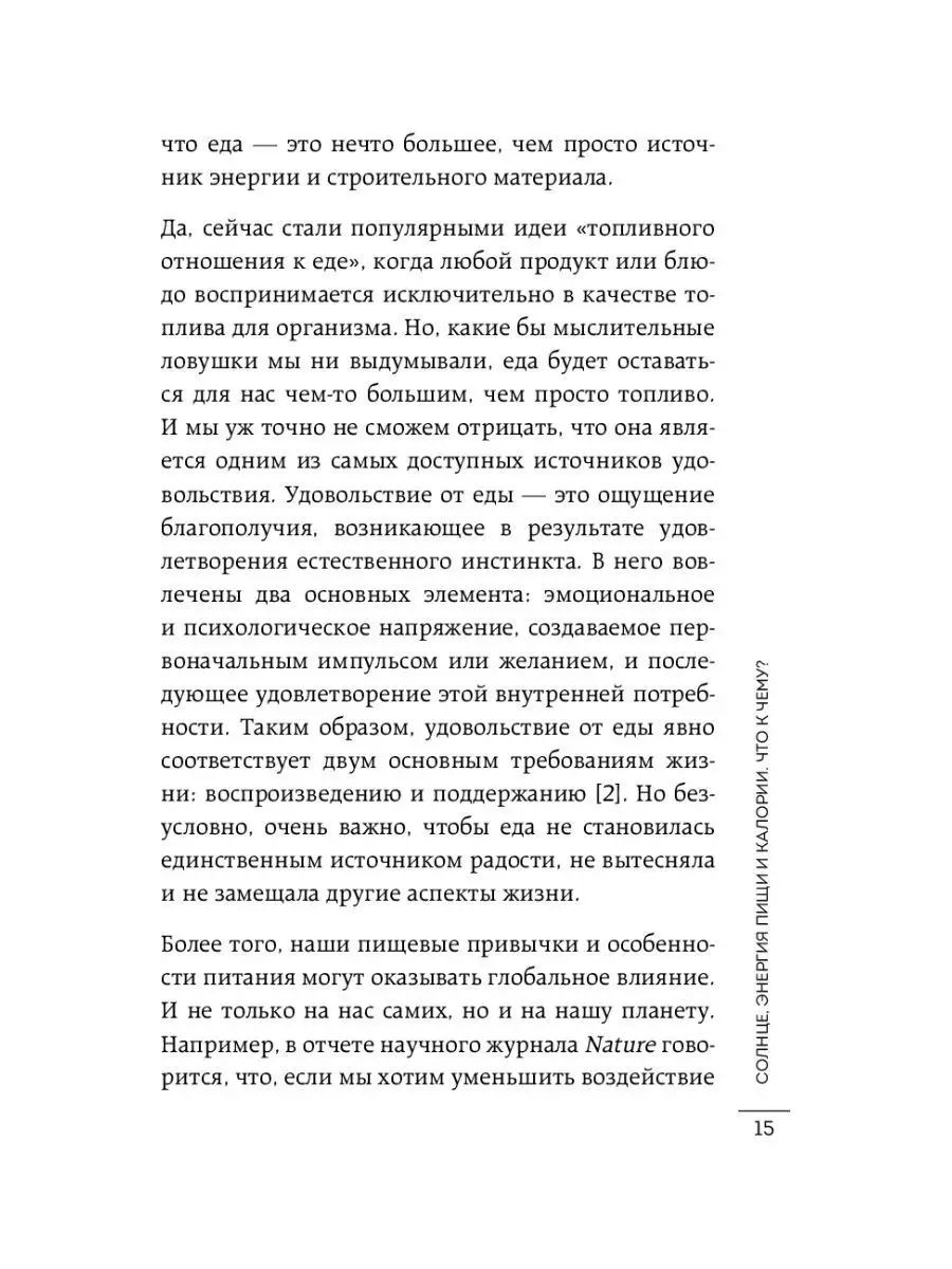 В гармонии с едой. Основы питания Эксмо 160013458 купить за 523 ₽ в  интернет-магазине Wildberries