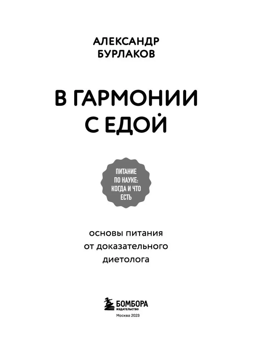 В гармонии с едой. Основы питания Эксмо 160013458 купить за 523 ₽ в  интернет-магазине Wildberries