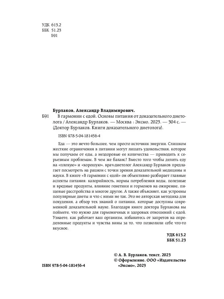 В гармонии с едой. Основы питания Эксмо 160013458 купить за 523 ₽ в  интернет-магазине Wildberries