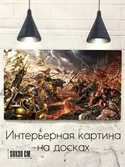 Интерьерная картина на досках, игра Warhammer, Вархамер Картины от производителя 160013551 купить за 708 ₽ в интернет-магазине Wildberries