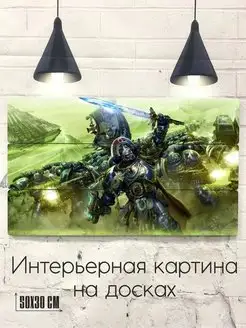 Интерьерная картина на досках, игра Warhammer, Вархамер Картины от производителя 160013553 купить за 708 ₽ в интернет-магазине Wildberries