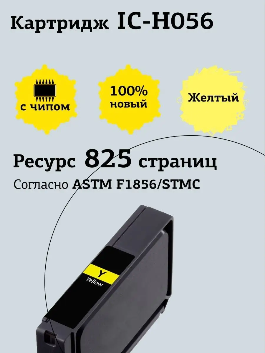 T2 CN056AE Струйный картридж для HP IC-H056