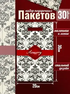 Пакеты подарочные маленькие упаковка 30 шт ТИКО-Пластик 160015227 купить за 189 ₽ в интернет-магазине Wildberries