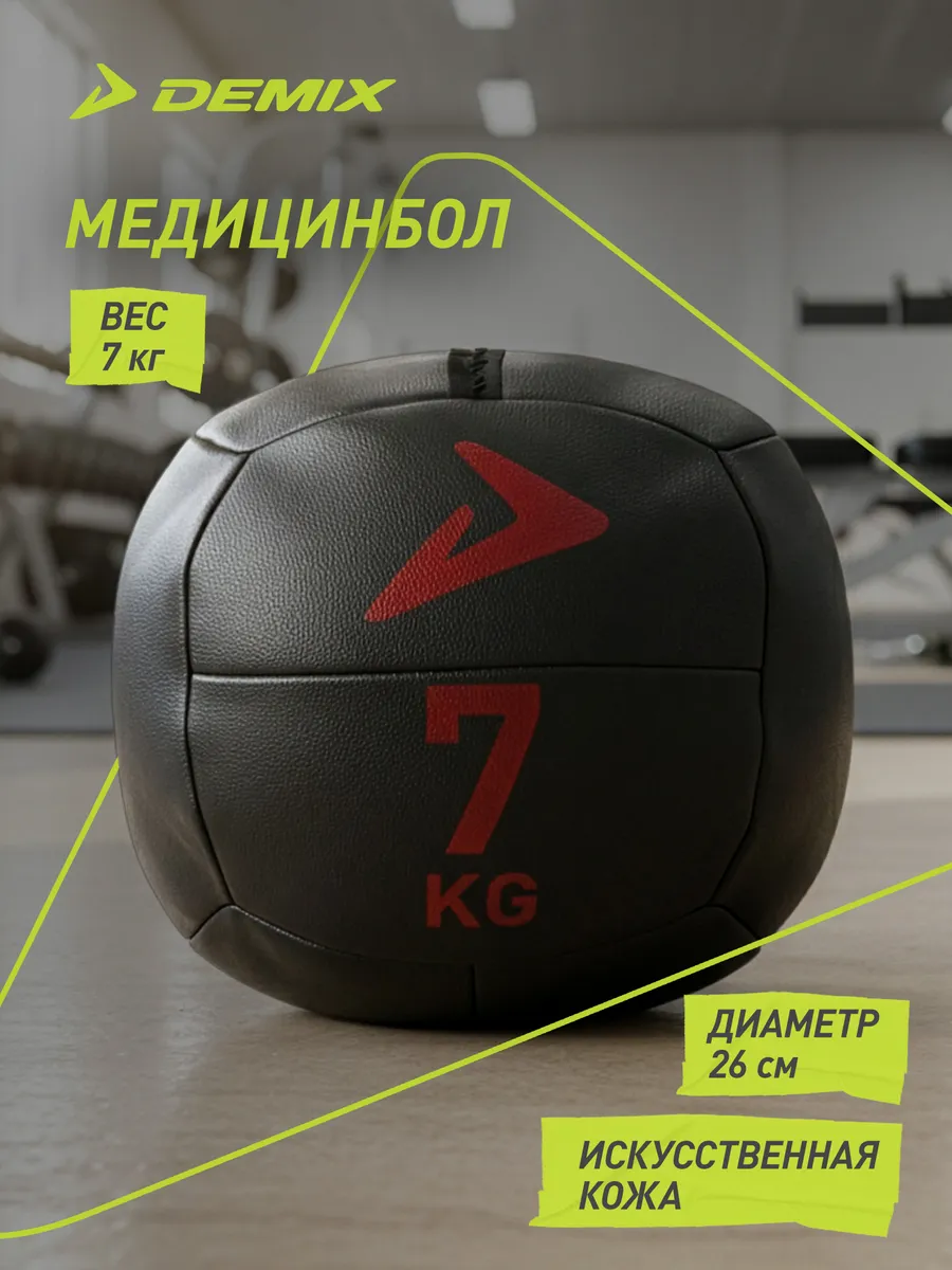 Медицинбол, 7 кг