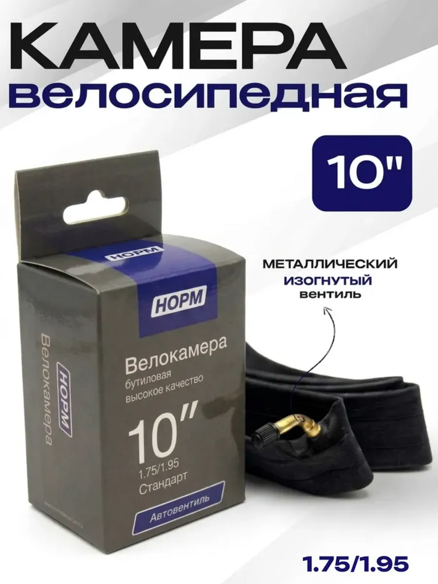 Велосипедная камера 10", 1.75/1.95