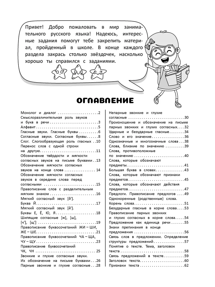 Рабочая тетрадь, тренажер Русский язык 2 класс, правила Харвест 160015305  купить за 179 ₽ в интернет-магазине Wildberries