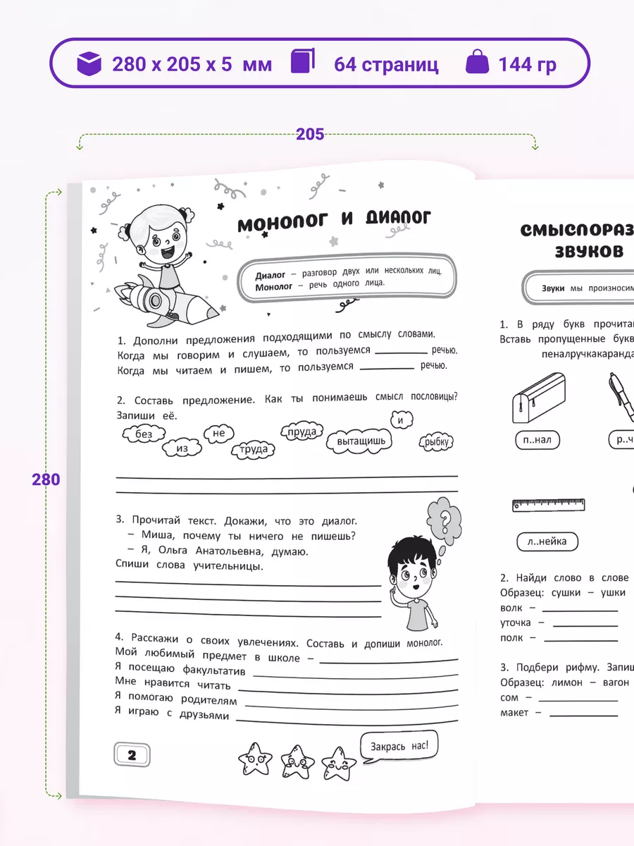 Союзник сказуемого 10 букв сканворд